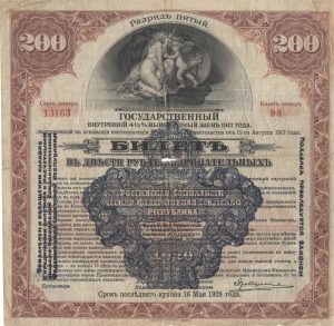 Imperial Russia 1917 Savings Certificate
