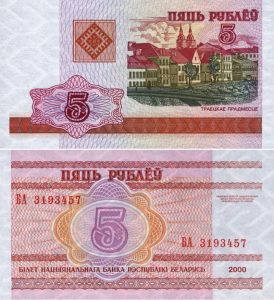 Belarusian Ruble - 5