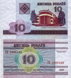 Bieloruský rubeľ - 10
