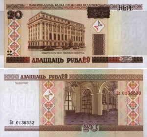 Belarusian Ruble - 20