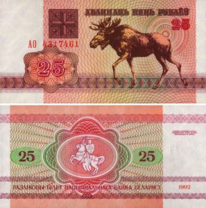 Belarusian Ruble - 25