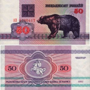 Belarusian Ruble - 50