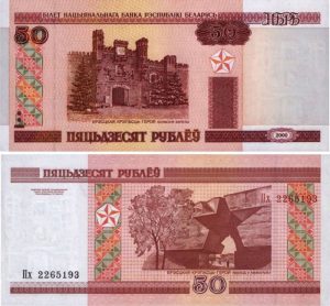 Belarusian Ruble - 50